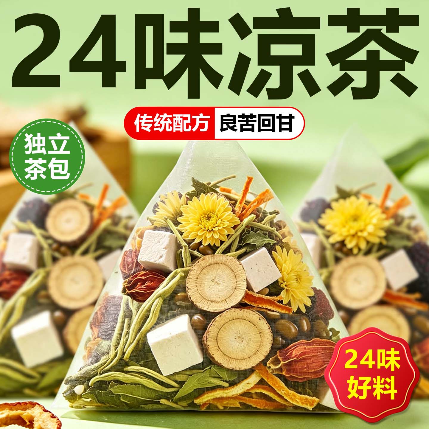 二十四味凉茶广东二十四味凉茶原料包工厂工地饭堂夏季暑茶广式2