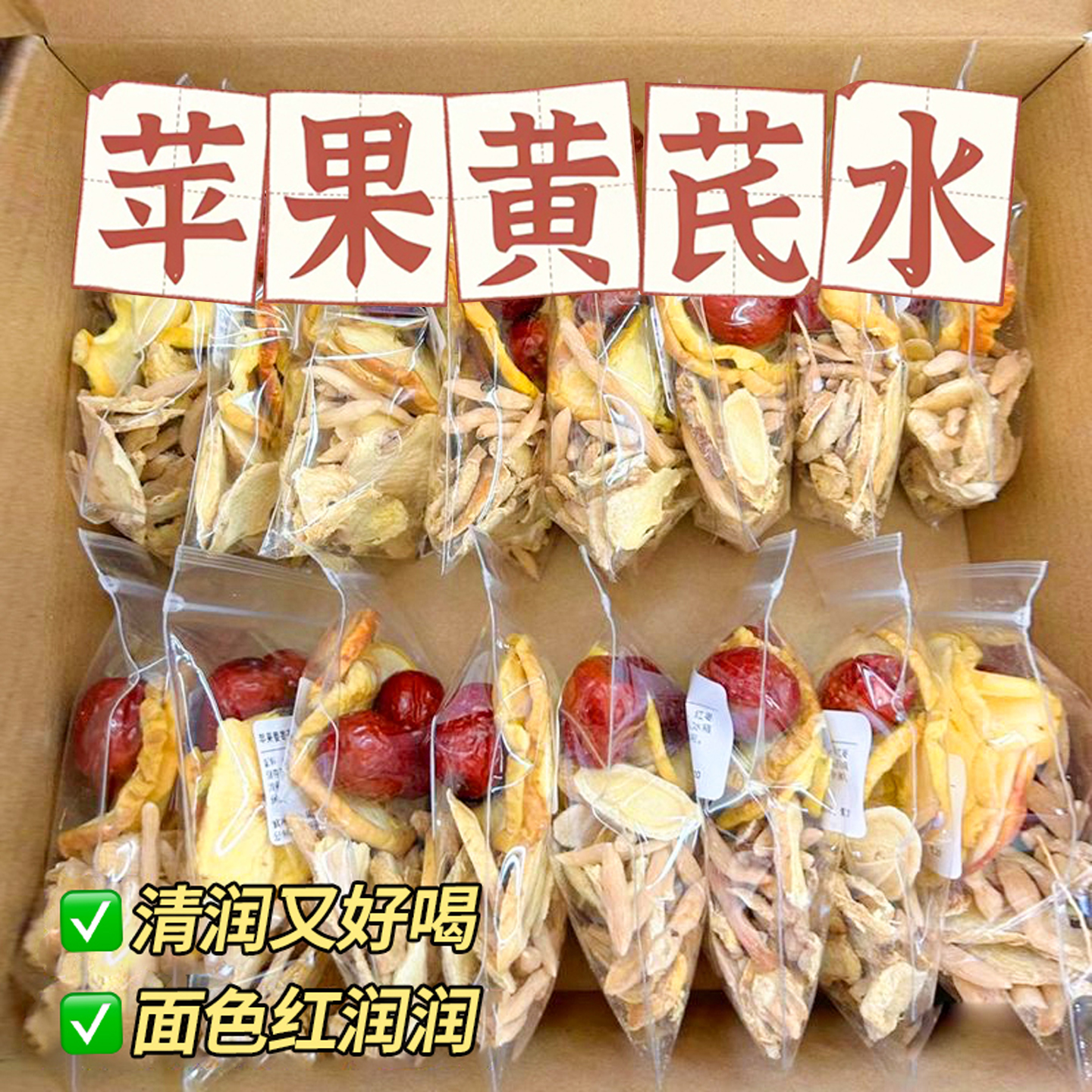 10万+人付款苹果黄芪水