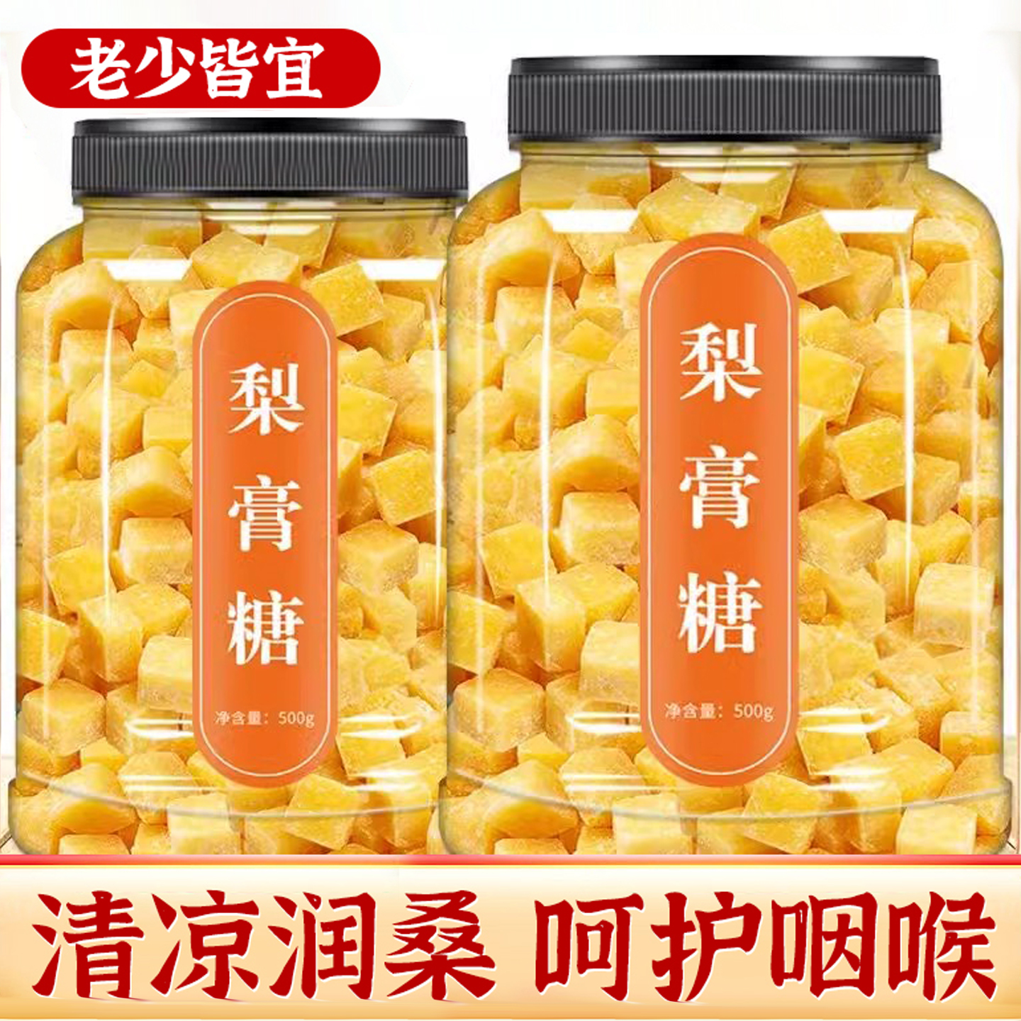 化痰润肺润喉手工梨膏糖