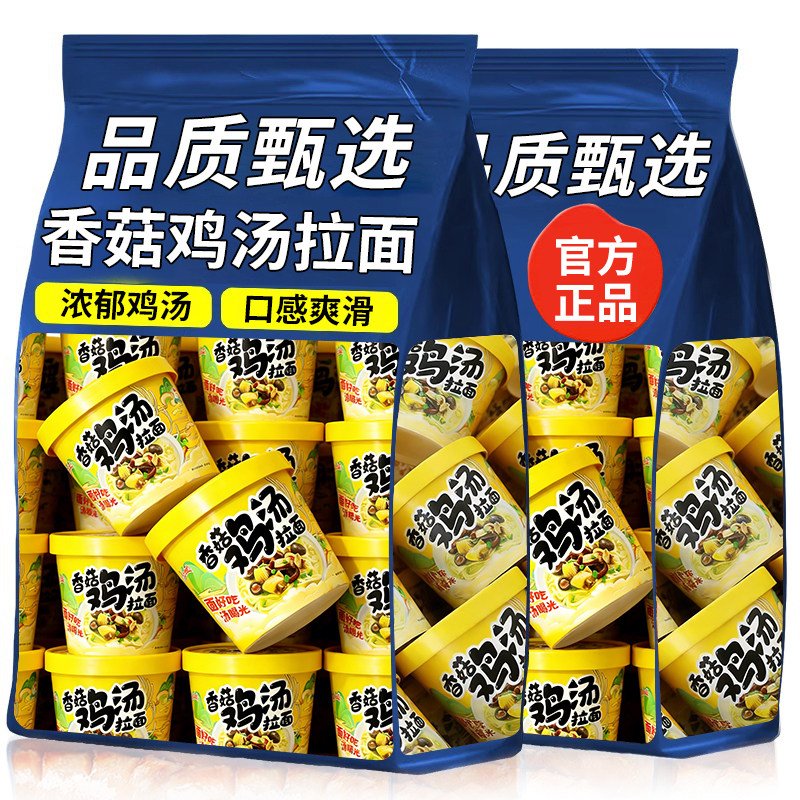 香菇鸡汤拉面桶装细粉丝宿舍宵夜泡面方便面速食零食晚餐旗舰店,粮油调味/速食/干货/烘焙,冲泡方便面/拉面/面皮,淘宝优惠券,粉丝福利购,淘宝优惠卷