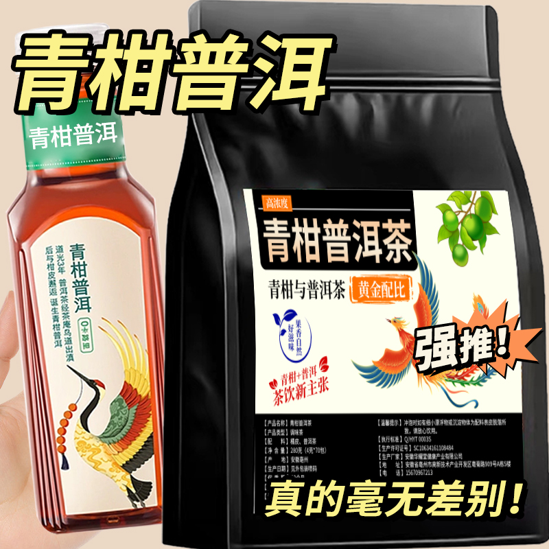 青柑普洱茶东方某叶平替茶包冷泡茶搭茉莉绿茶云南普洱茶袋泡茶叶