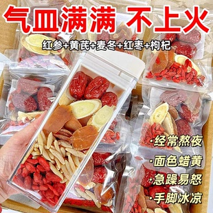 黄芪红参麦冬饮红枣桂圆枸杞茶花茶冲泡女人补养茶气血调理养生茶