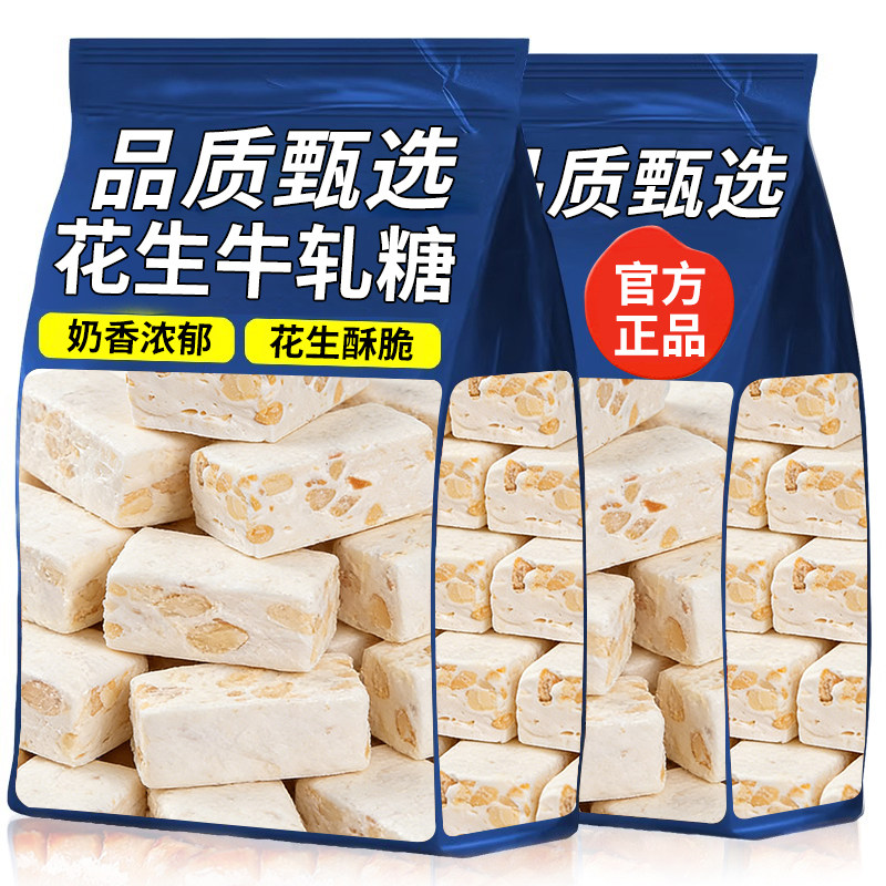 花生牛轧糖500g老式手工牛扎糖结婚喜糖奶糖怀旧糖果年货零食袋装