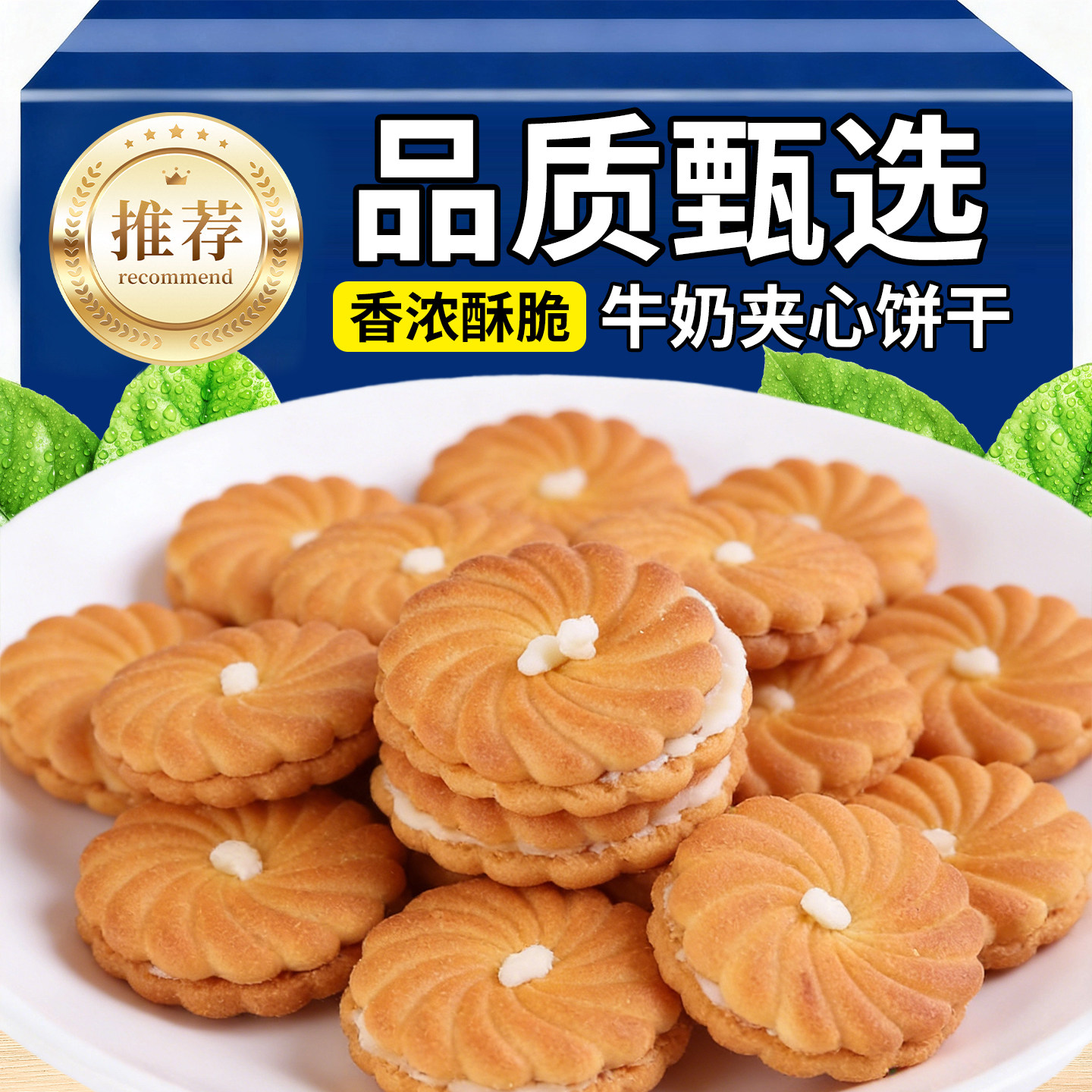 牛奶夹心饼干怀旧曲奇饼干代餐早餐宿舍追剧解馋充饥零食饼干食品