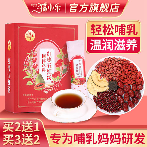 五红汤调理气血哺乳期产后