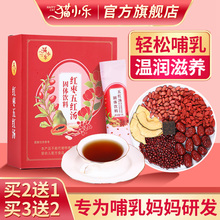 红枣五红汤调理气血非下奶哺乳期产后补气养血原材料非北京同仁堂