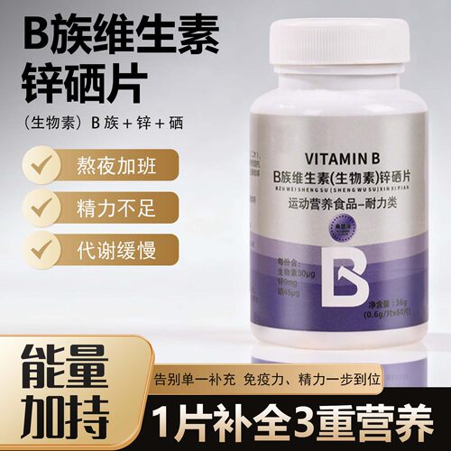 锌硒片适合男性备孕前吃补锌男士精子质量活力调理成年男人精肾片