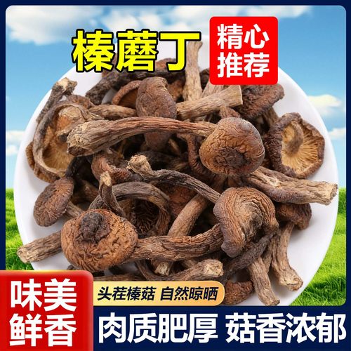 2025新干货榛蘑丁去根蘑菇东北特产榛蘑丁小鸡炖蘑菇食材家用商用