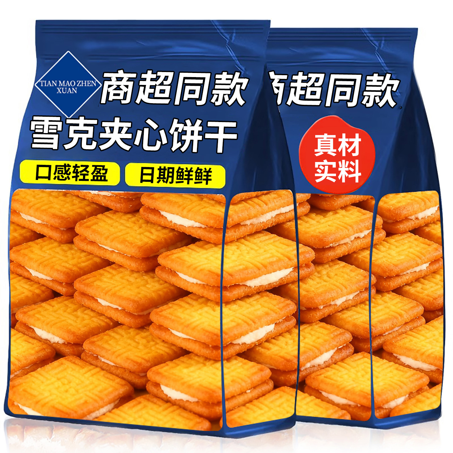 雪克饼干夹心老式饼干提子柠檬奶油怀旧童年早餐饼小包装官方正品