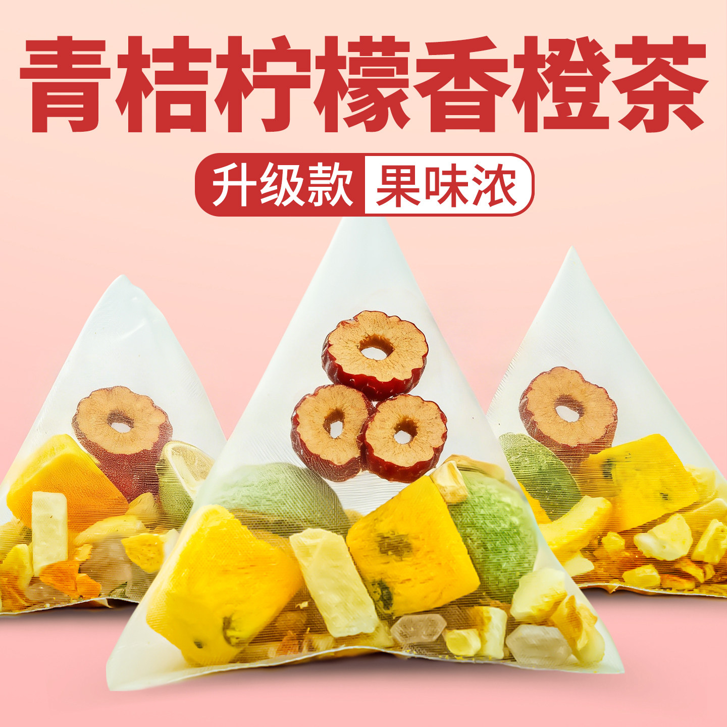 红枣香橙金桔柠檬百香果茶泡水喝的水果茶茶包冲泡饮品冻干花果茶