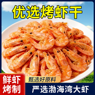 超大九节虾干即食大号竹节虾斑节虾大烤虾干海鲜干货礼盒孕妇零食