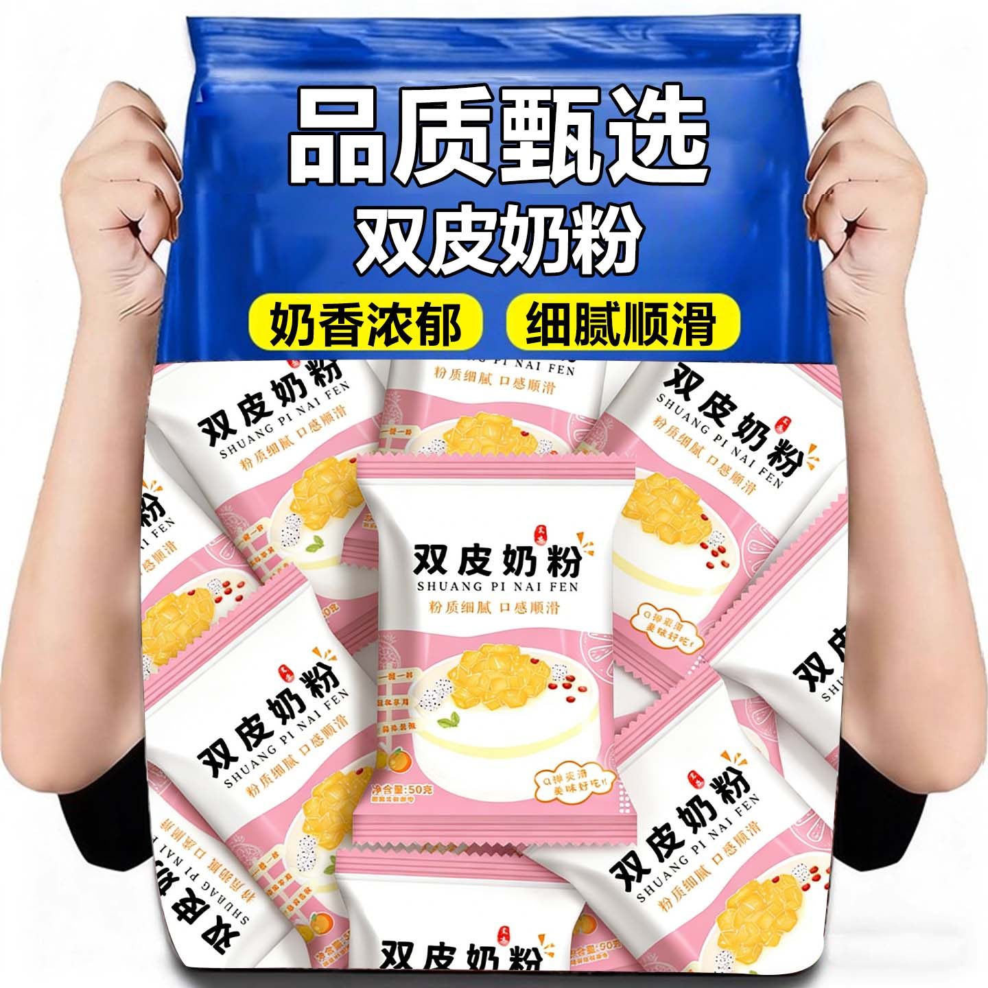 港式甜品双皮奶粉独立包装家用商用自制双皮奶冻免煮蜜糖红豆配料,咖啡/麦片/冲饮,双皮奶/姜汁撞奶,淘宝优惠券,粉丝福利购,淘宝优惠卷