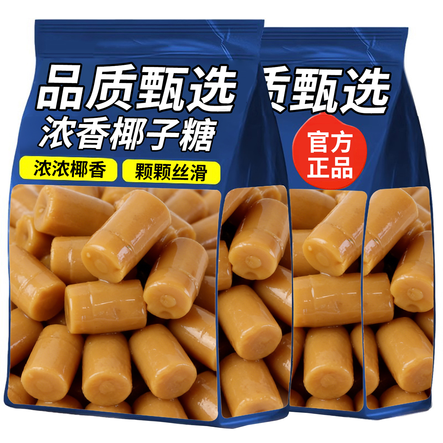 海南特产椰子糖官方旗舰店特浓传统老式椰奶糖果怀旧零食年货喜糖