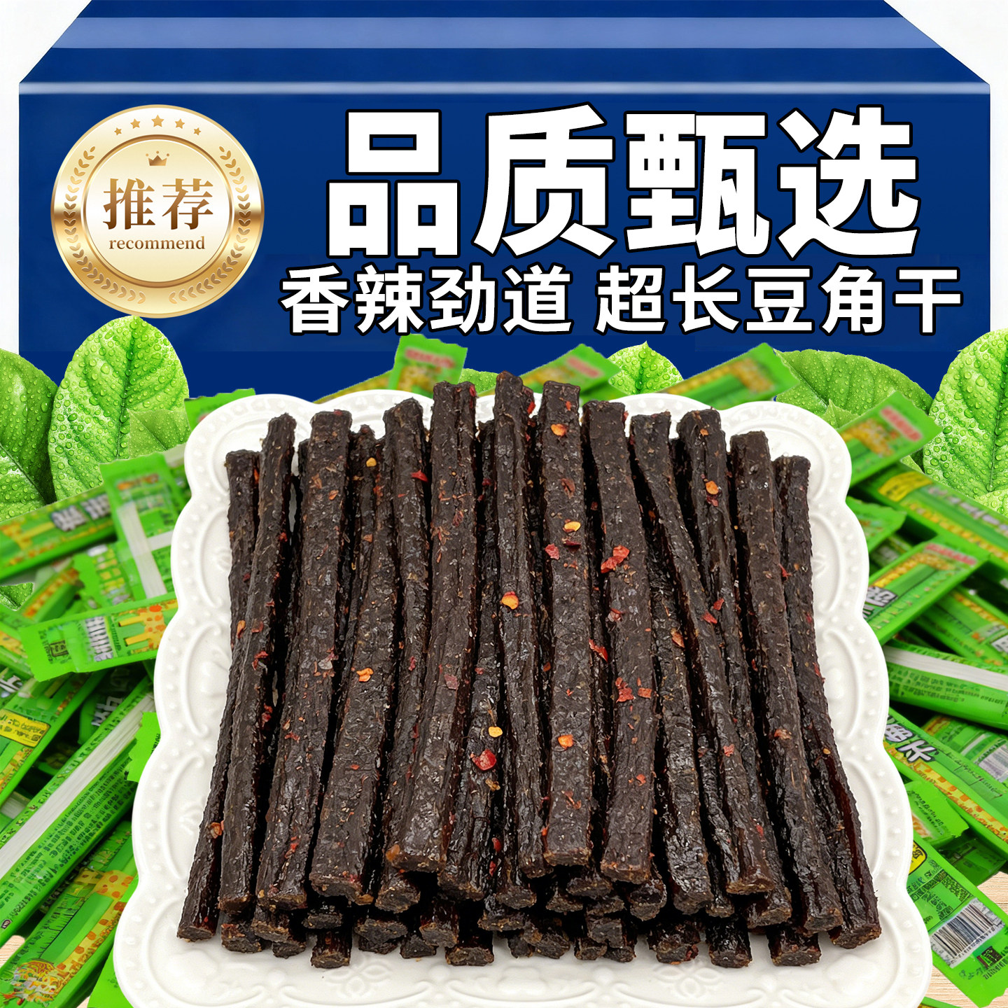 超长豆角干辣条素食80后90后儿时怀旧零食下午茶追剧解馋休闲食品