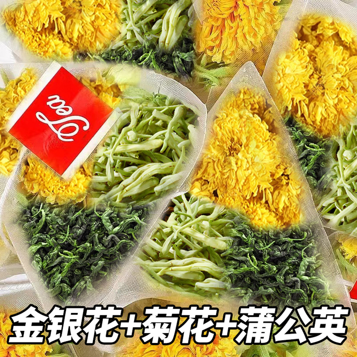 金银花菊花蒲公英茶男女下火清火解花茶清热降火去火排凉茶毒茶包,茶,代用/花草茶,淘宝优惠券,粉丝福利购,淘宝优惠卷