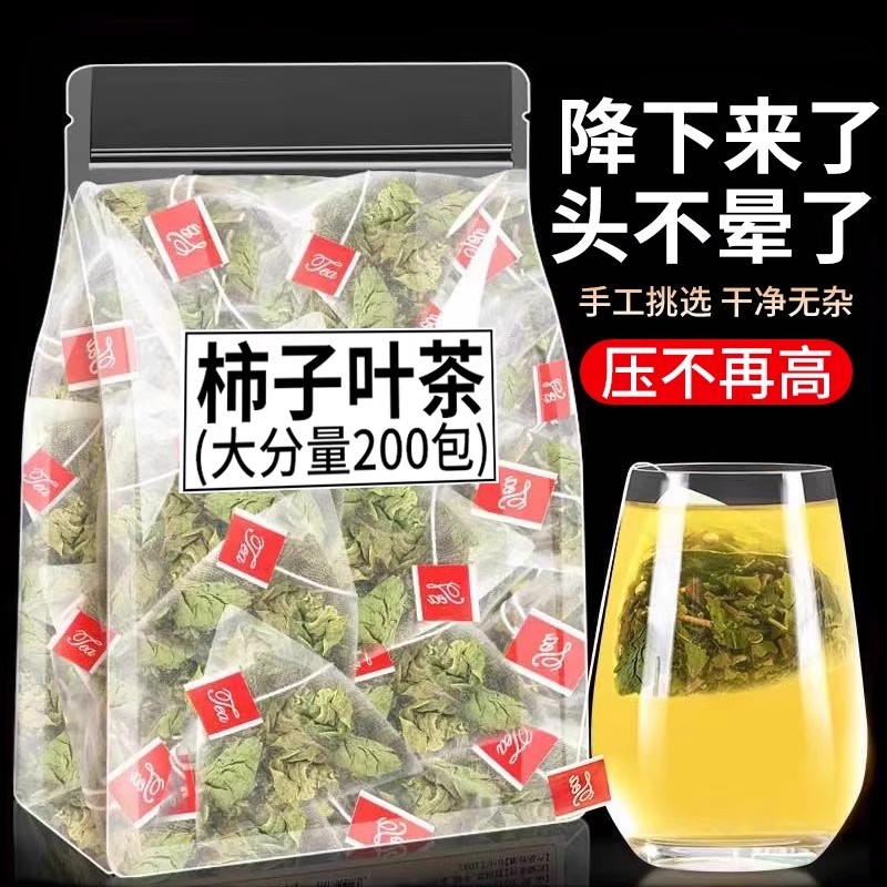 霜后柿子叶茶官方旗舰店中药材柿子叶泡水养生茶包霜打过的泡水喝