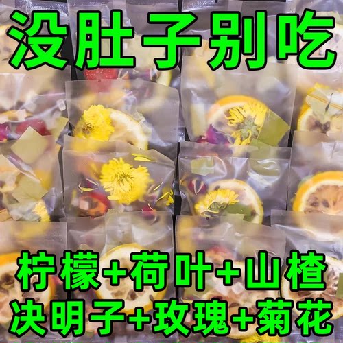 柠檬山楂荷叶茶决明子玫瑰陈皮泡水喝的花茶瘦正品养生花茶包肚子