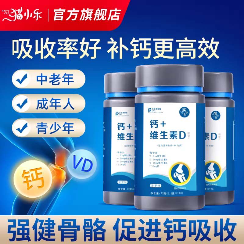 维生素D+钙片青少年长女性补钙成年男性儿童中老年碳酸钙d3钙片