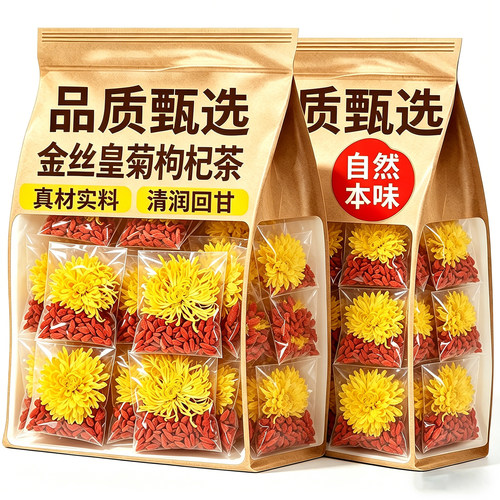 菊花茶金丝皇菊枸杞组合花茶包养火去下肝非特菊花级泡茶养生茶包
