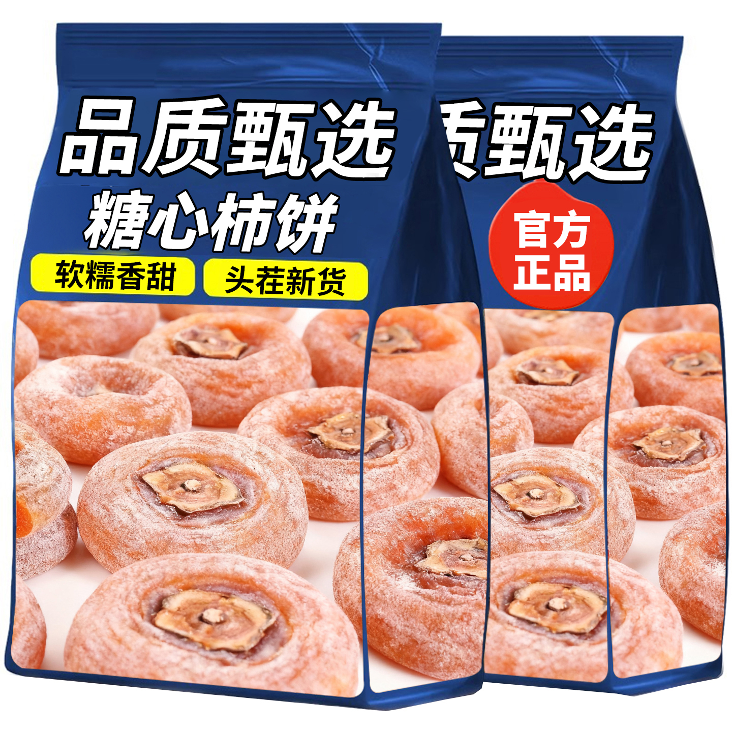 霜降柿饼农家自晒老式流心吊柿子500g干独立包装办公室休闲小零食