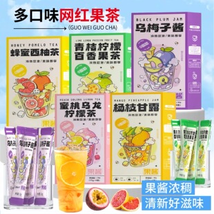 蜂蜜西柚茶果酱茶冲饮送胖胖杯水果柠檬果茶冲饮果酱小包装 冲饮泡
