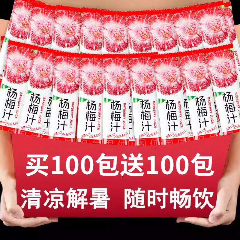 冰镇杨梅汁浓缩汁果汁原浆速溶颗粒固体饮料冷水冲泡饮品独立包装