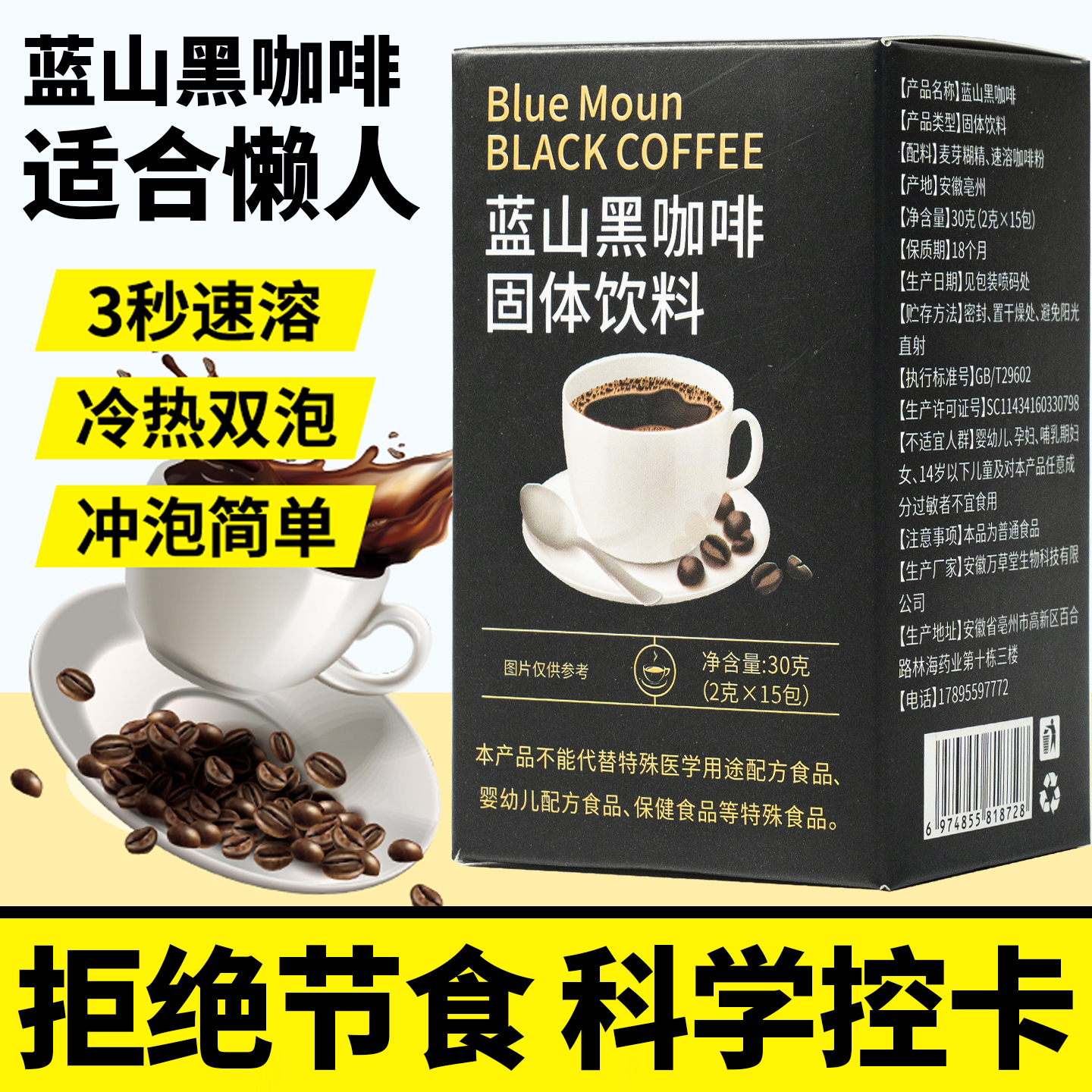 蓝山黑咖啡无蔗糖脂肥减燃正品官方旗舰店美式纯黑咖啡粉健身速溶