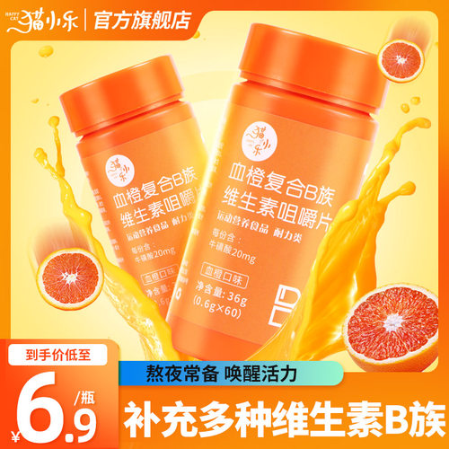 香橙味多种B族维生素咀嚼片
