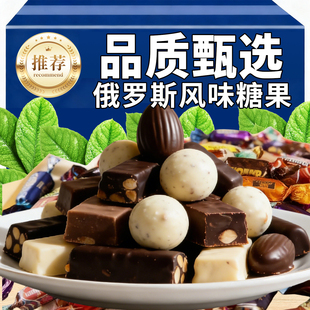 整箱批发俄罗斯巧克力混合糖果原装 多种口味夹心牛奶糖果年货喜糖
