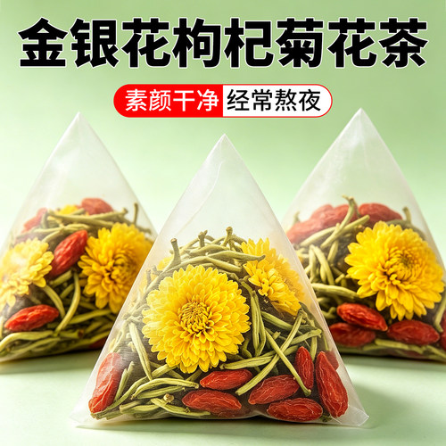 15万+人付款金银花枸杞菊花茶