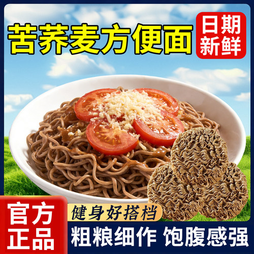 0脂荞麦面条低脂肪免煮非油炸无蔗糖代餐速食批发整箱粗粮素速食