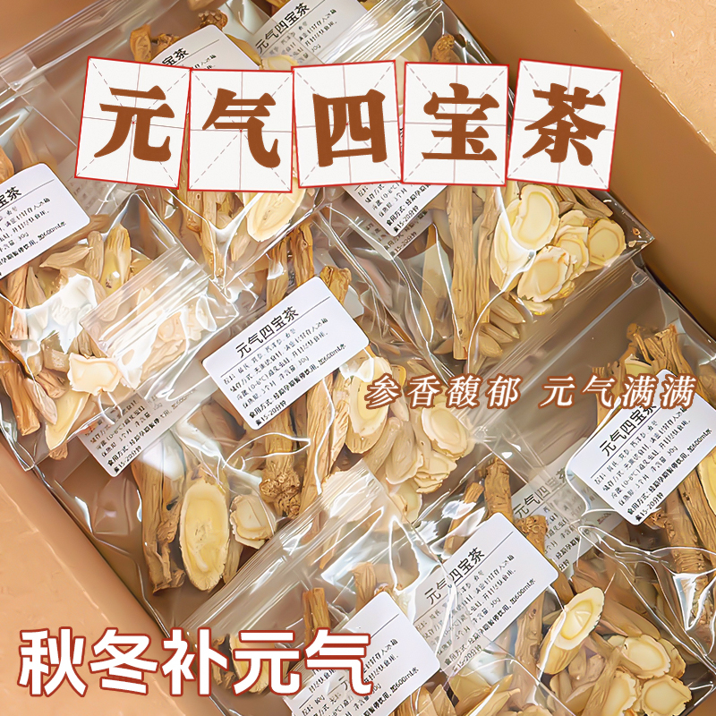 出汗易困脾胃虚喝元气四宝茶