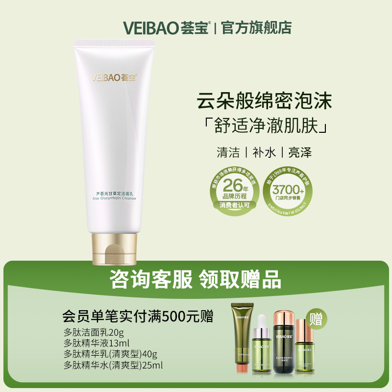 VEIBAO/荟宝温和清洁洗面奶洁面