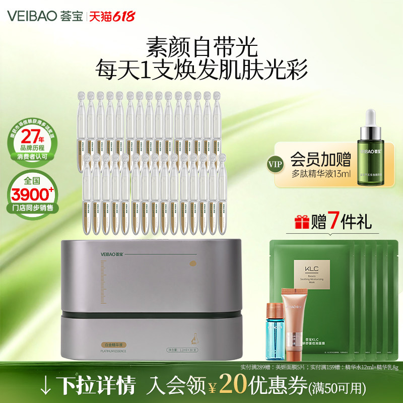 VEIBAO/荟宝荟宝白金次抛精华液芦荟高保湿补水官方护肤品润泽