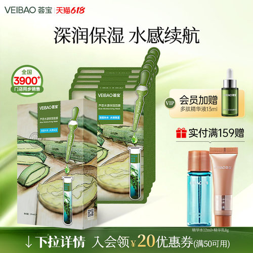 荟宝深海藻补水保湿面膜贴