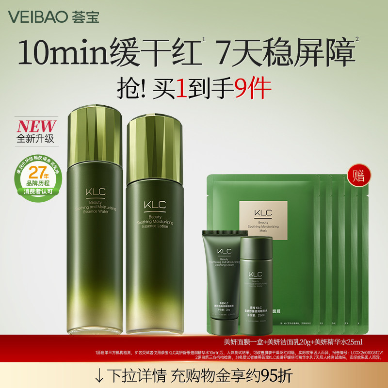 VEIBAO/荟宝荟宝敏感肌美妍补水保湿霜水乳霜护肤品套装正品美容