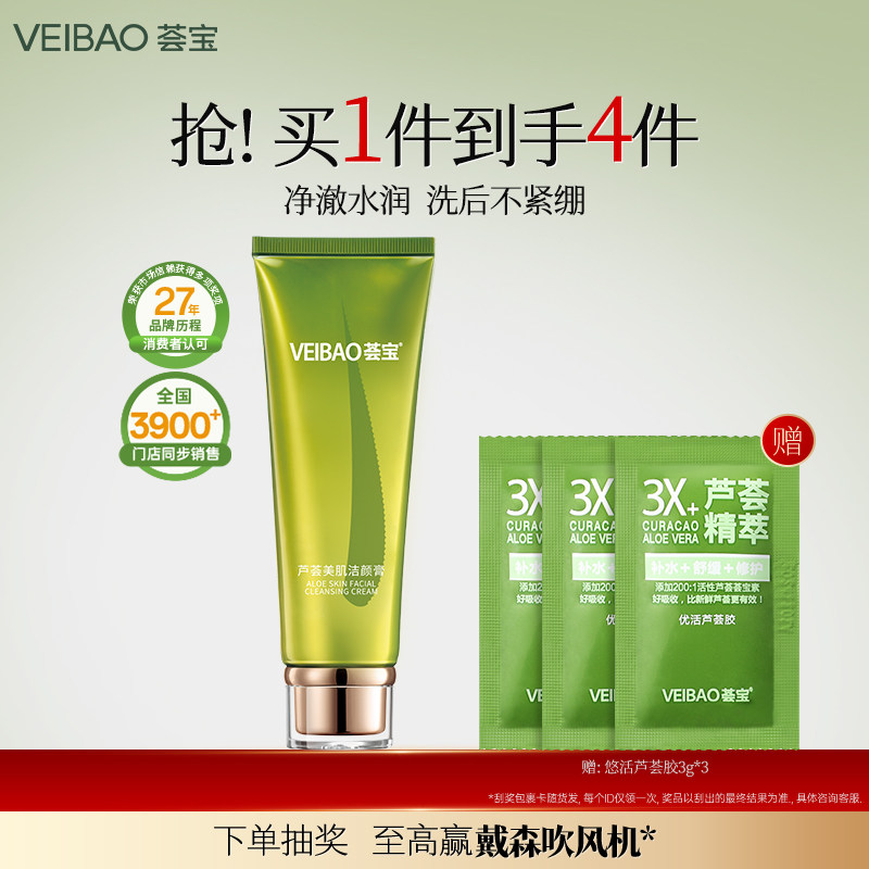 荟宝官方旗舰店芦荟美肌洁面膏清洁净油脂补水泡沫洗面奶正品