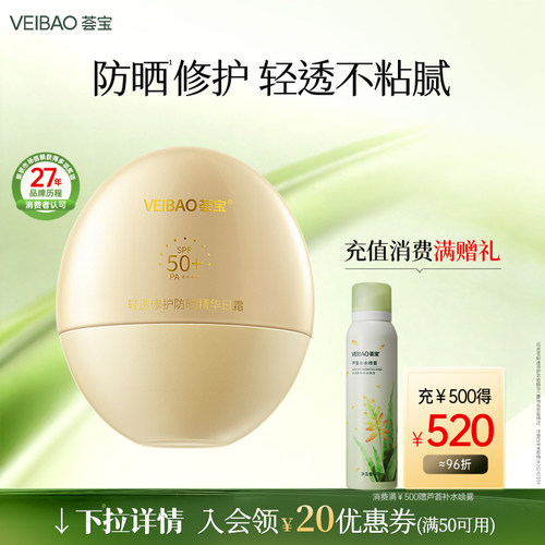 赠修护凝胶修护防晒霜50gSPF50+