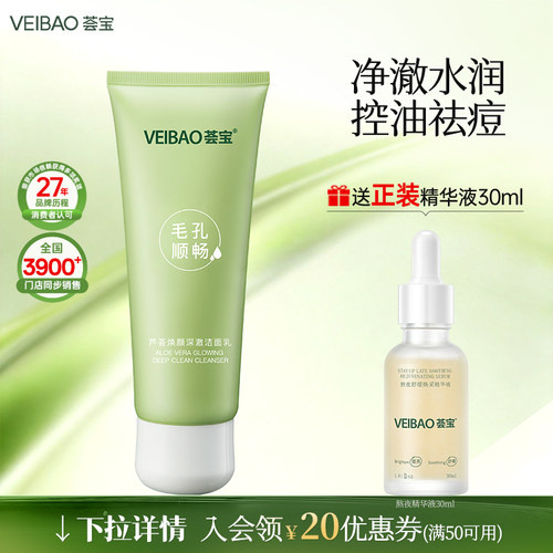 荟宝芦荟焕颜洗面奶100g清洁毛孔