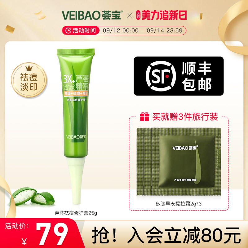 荟宝官方旗舰店芦荟祛痘膏凝胶正品淡化痘印坑晒后修护舒缓女专用