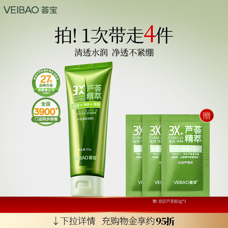荟宝悠活芦荟氨基酸洁面乳洗面奶深层清洁收缩毛孔正品男女学生