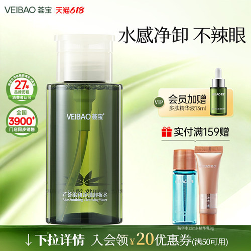 荟宝官方卸妆水深层清洁毛孔面部