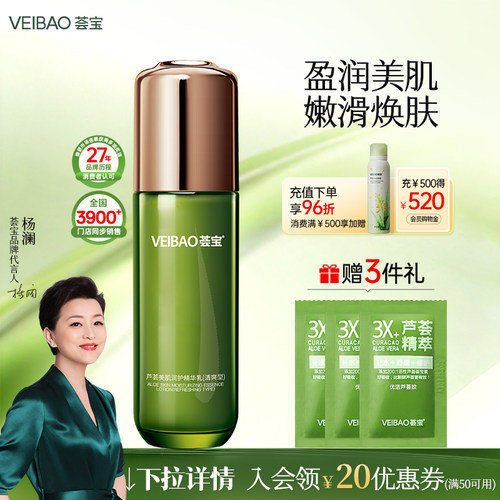 荟宝芦荟美肌清爽型精华乳100ml