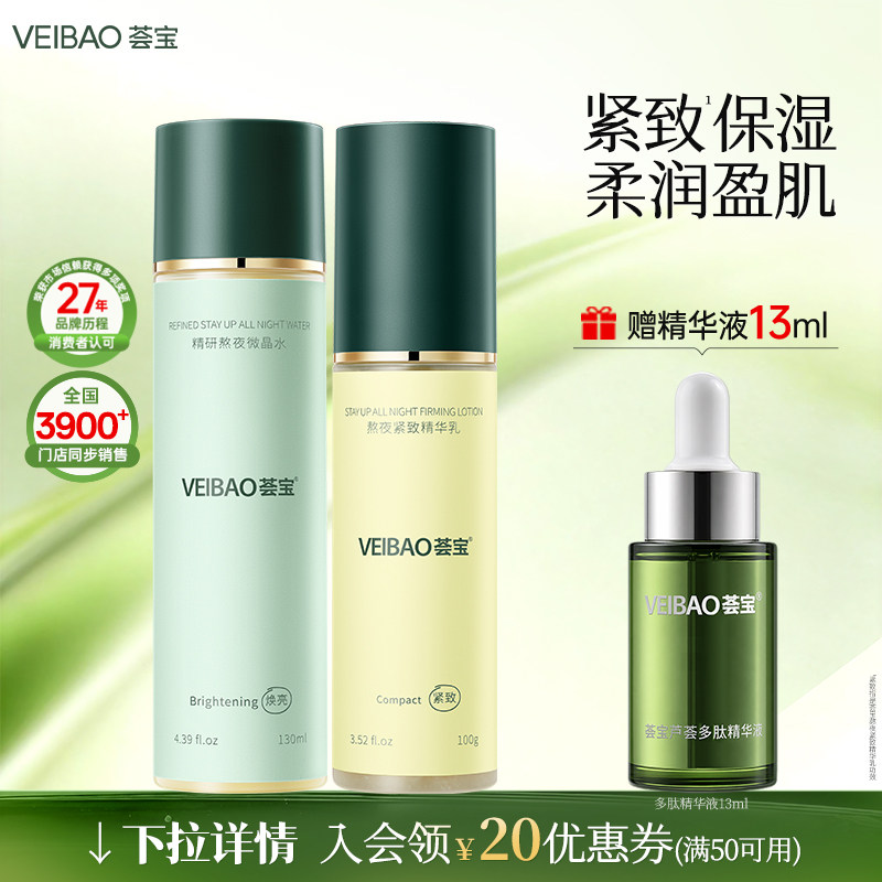 荟宝熬夜水乳套装芦荟水爽肤水补水保湿护肤特护霜精华液