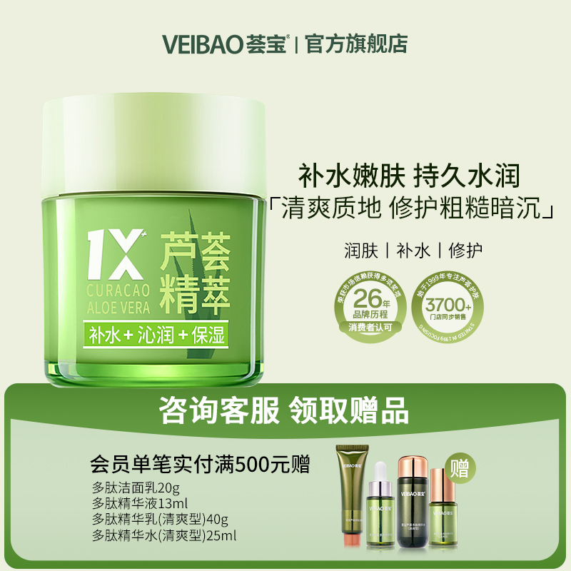官方旗舰店芦荟四季面霜补水滋润
