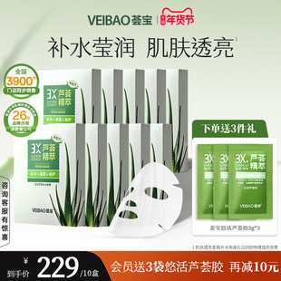 女 官方旗舰店贴片式 荟宝悠活芦荟补水面膜晒后补水玻尿酸保湿 正品