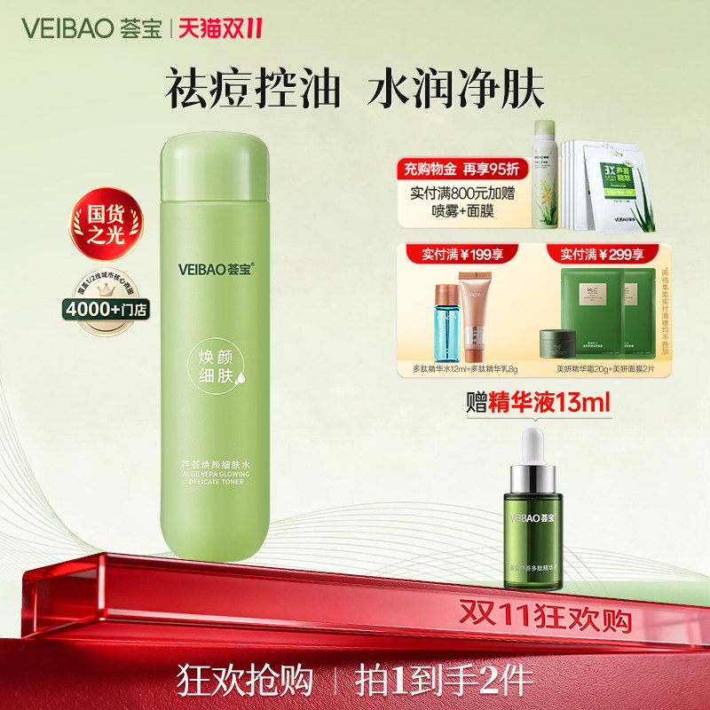荟宝芦荟焕颜细肤爽肤水柔肤补水保湿护肤化妆湿敷精华水收缩毛孔