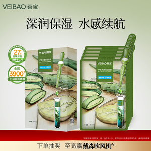 荟宝芦荟深海藻补水保湿面膜细腻毛孔贴片面膜女男正品官方旗舰店