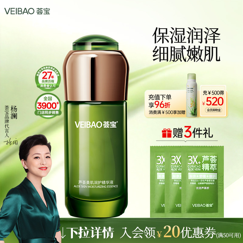 荟宝正品官方旗舰店美肌精华液玻尿酸养肤补水保湿滋润女护肤正品