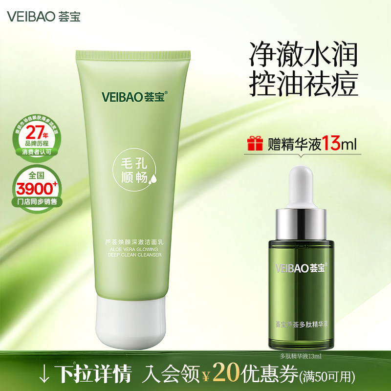 荟宝芦荟焕颜洁面乳控油深层清洁祛痘收缩毛孔氨基酸洗面奶男女